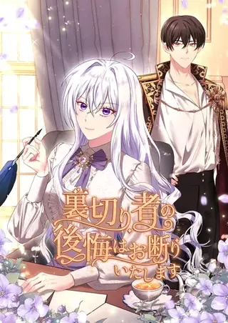 Мне не нужно твоё раскаяние!