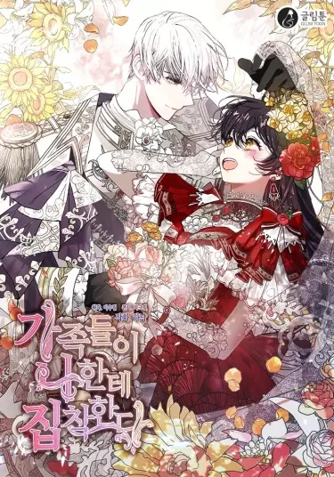 Постер Моя семья одержима мной