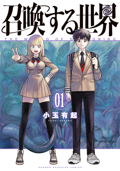 Постер Мир призванных