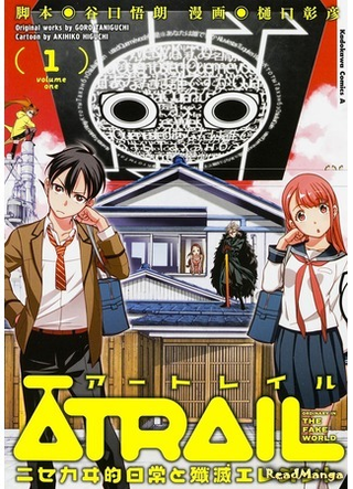 ATRAIL: Посредственность в фальшивом мире