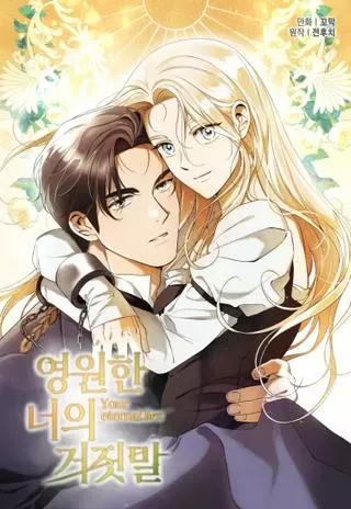 Твоя бесконечная ложь