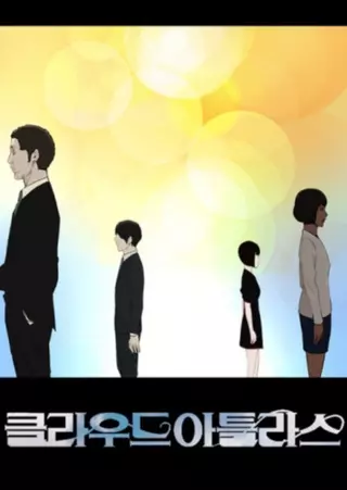 Облачный Атлас