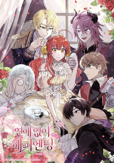 Постер Счастливый конец без любви