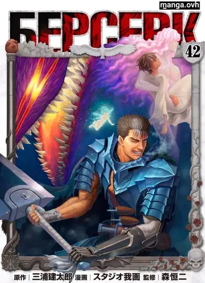 Постер Берсерк