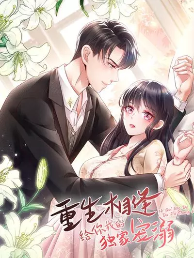 Постер Судьбоносная встреча: Два возлюбленных