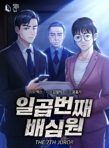 Постер Седьмой Присяжный