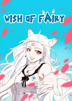 Постер Желание феи