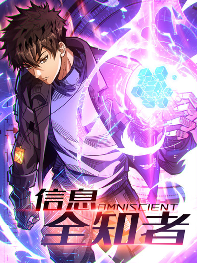 Постер Система всезнания