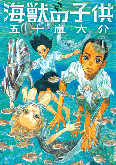 Постер Дети моря