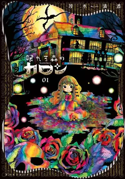 Постер Спящая Харон