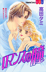 Романтический взгляд