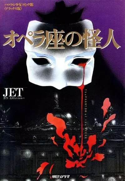 Постер Призрак оперы