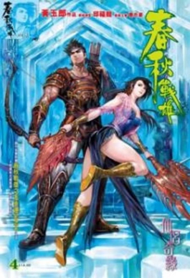 Постер Герои Весны и Осени