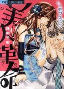 Постер Революция красотки