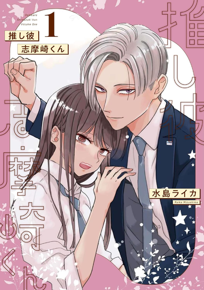 Постер Мой краш — Симадзаки-кун