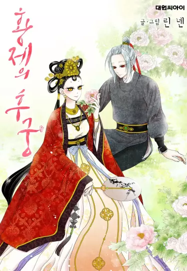 Постер Наложник Императрицы