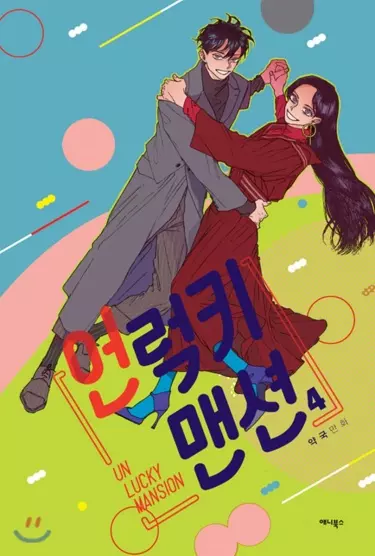 Постер Особняк НЕсчастья