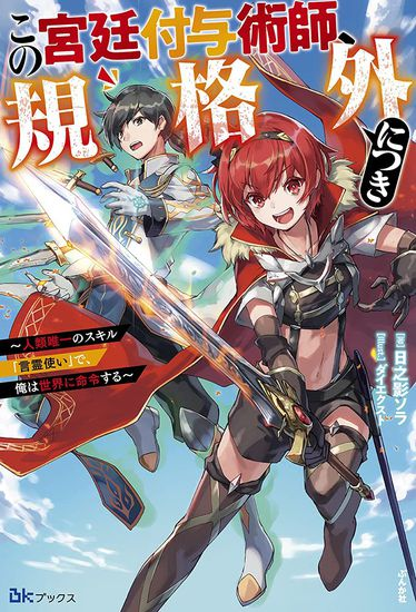 Постер Я повелеваю миром с помощью единственного умения, которым обладает человечество, - использования слов и духов!