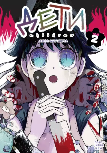 Постер Дети