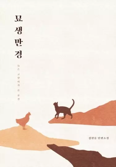 Постер Кошачья сказка