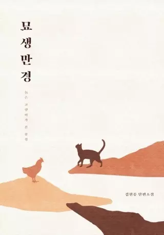 Кошачья сказка