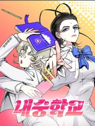 Школа Нэсон