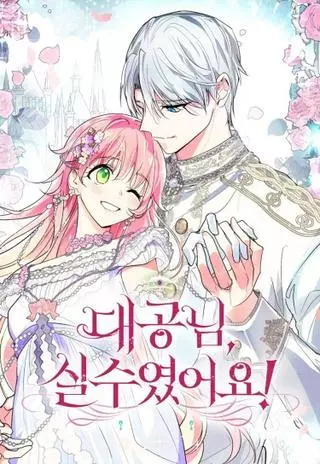 Эрцгерцог, это была ошибка!