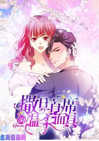 Рабыня дьявольского президента