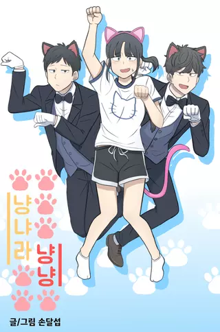 Планета Мяу Мяу Мяу