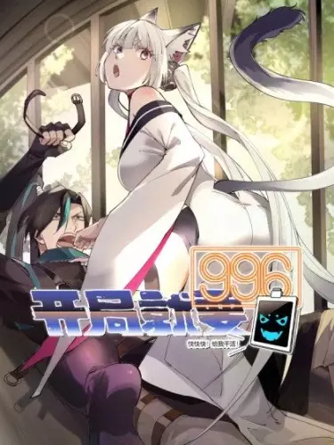 Постер Система 996