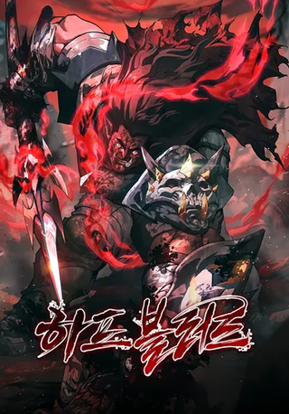 Полукровка