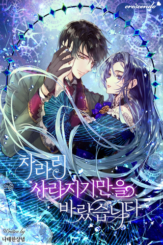 Я хочу исчезнуть