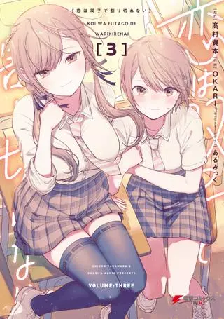 Любовь неделима между близнецами