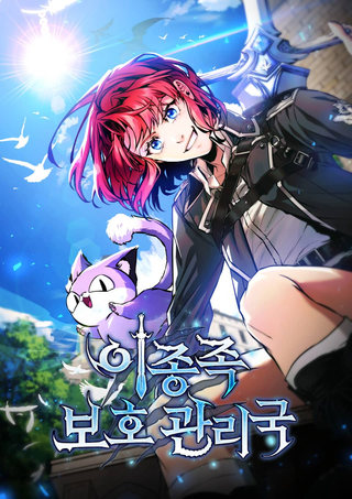 Бюро по защите межвидовых отношений