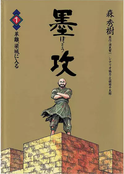 Постер Битва Умов