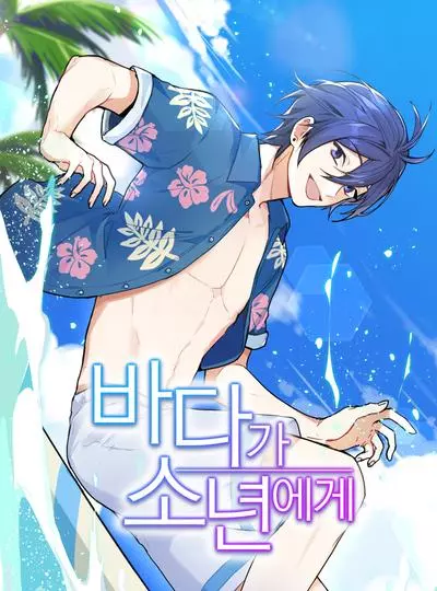 Постер Мальчик и море