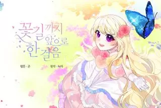 Шаг навстречу к счастливой жизни