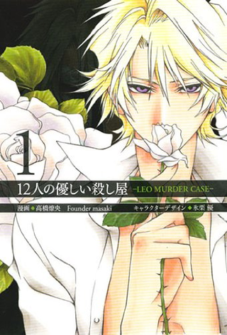 12 ласковых убийц: Дело об убийстве Льва