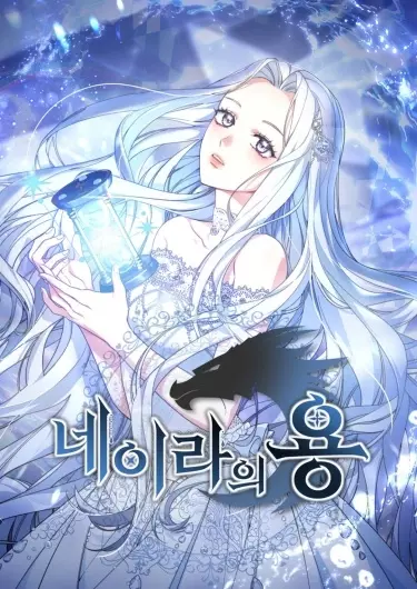 Постер Дракон Нейры