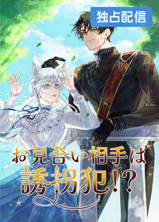 Мой наречённый оказался моим похитителем