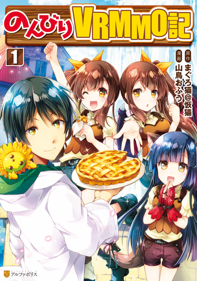 Постер Беззаботные VRMMOшники