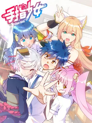 Девушки пальцы