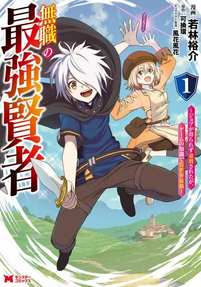 Постер Сильнейший безработный новичок!