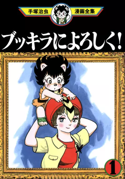 Постер Поприветствуй Букилу!