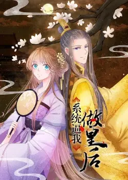 Постер Суждено стать императрицей