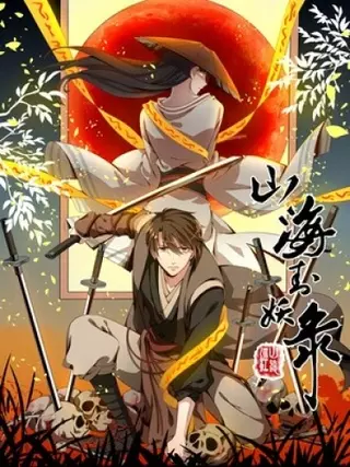 Запись Демона горной и морской печати