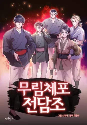 Постер Властители закона Мурима