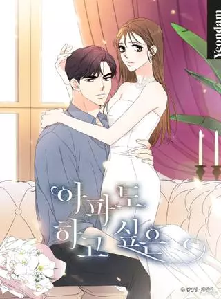 Болезненно, но так желанно