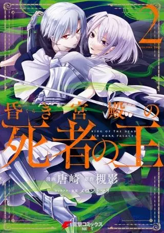 Бессмертный Повелитель Дворца Тьмы