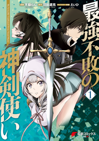 Сильнейший непобежденный бог меча